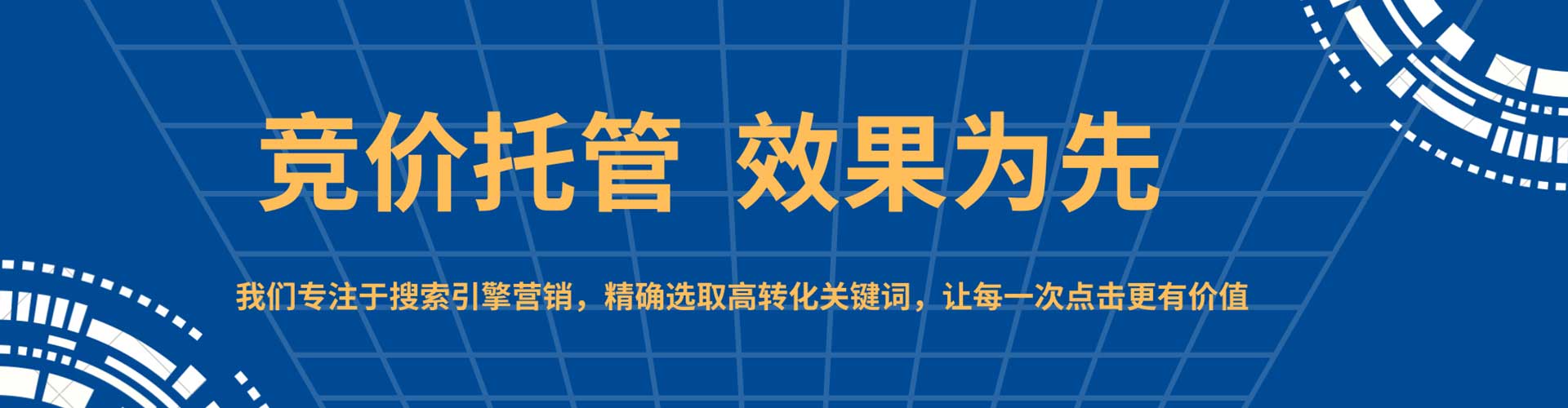 宛城sem托管